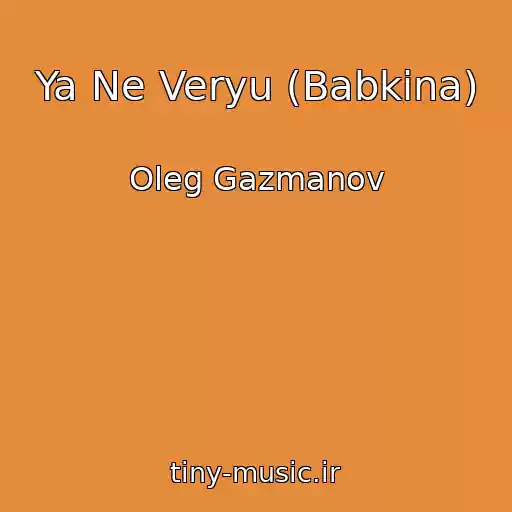 کاور آهنگ Ya Ne Veryu (Babkina) از Oleg Gazmanov