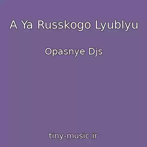 کاور آهنگ A Ya Russkogo Lyublyu از Opasnye Djs