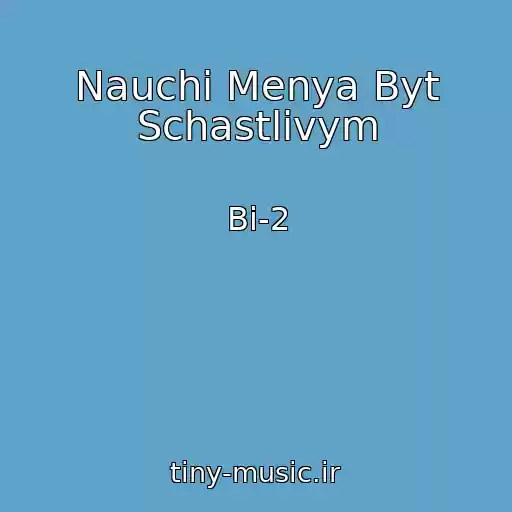 کاور آهنگ Nauchi Menya Byt Schastlivym از Bi-2