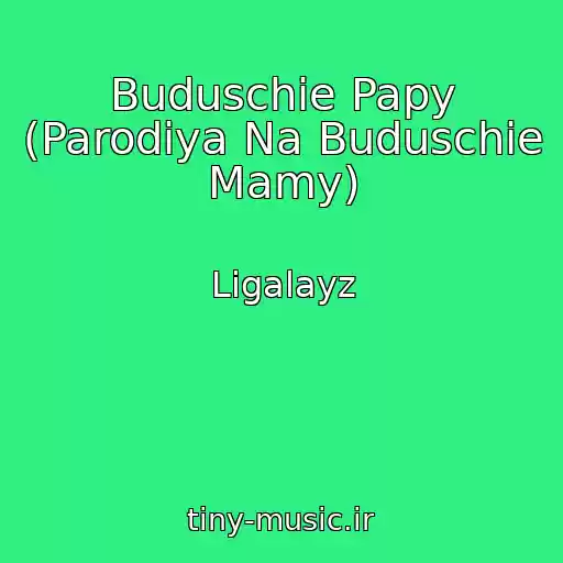 کاور آهنگ Buduschie Papy (Parodiya Na Buduschie Mamy) از Ligalayz