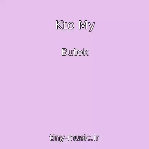 کاور آهنگ Kto My از Butok