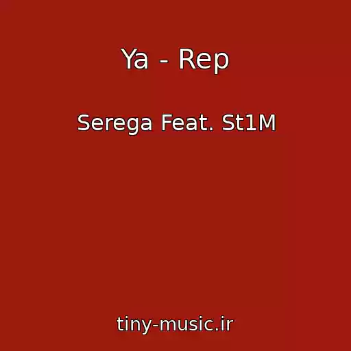 کاور آهنگ Ya - Rep از Serega Feat. St1M