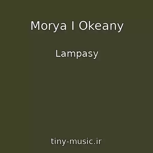 کاور آهنگ Morya I Okeany از Lampasy