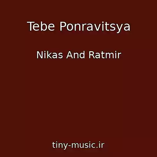 کاور آهنگ Tebe Ponravitsya از Nikas And Ratmir