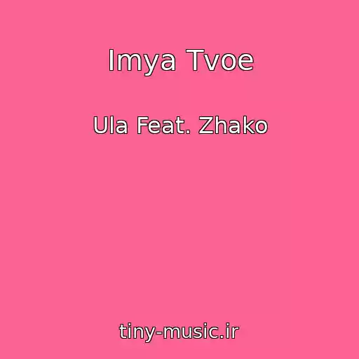 کاور آهنگ Imya Tvoe از Ula Feat. Zhako