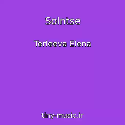 کاور آهنگ Solntse از Terleeva Elena