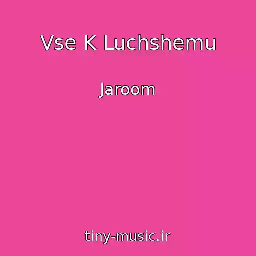 کاور آهنگ Vse K Luchshemu از Jaroom