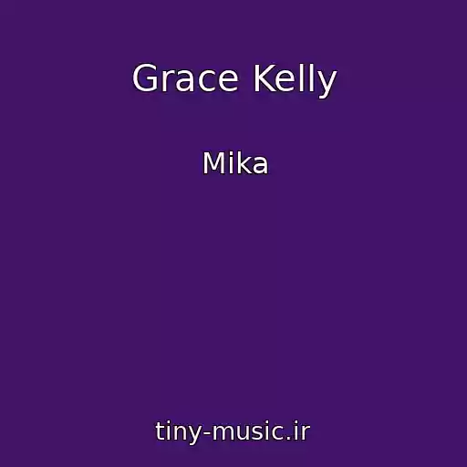 کاور آهنگ Grace Kelly از Mika