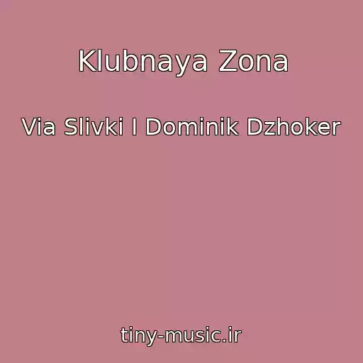 کاور آهنگ Klubnaya Zona از Via Slivki I Dominik Dzhoker