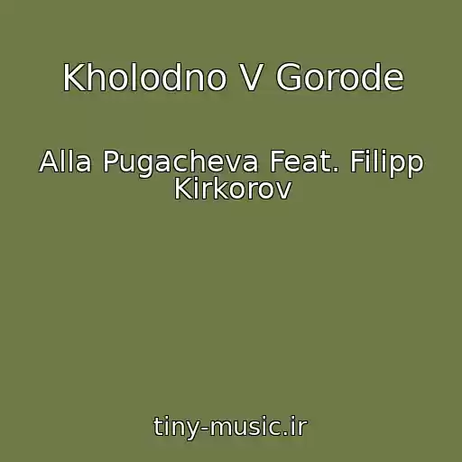 کاور آهنگ Kholodno V Gorode از Alla Pugacheva Feat. Filipp Kirkorov