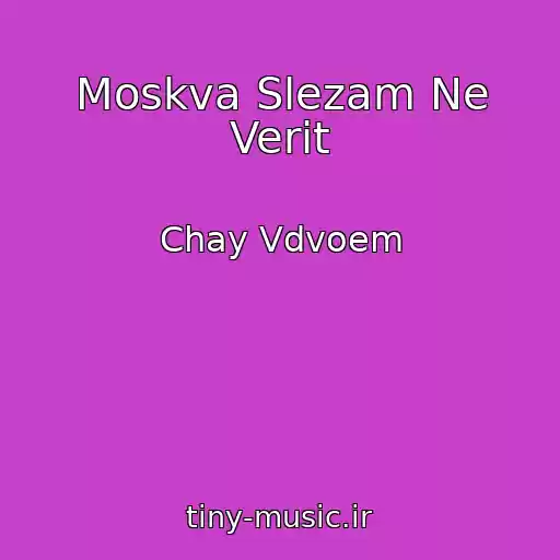 کاور آهنگ Moskva Slezam Ne Verit از Chay Vdvoem