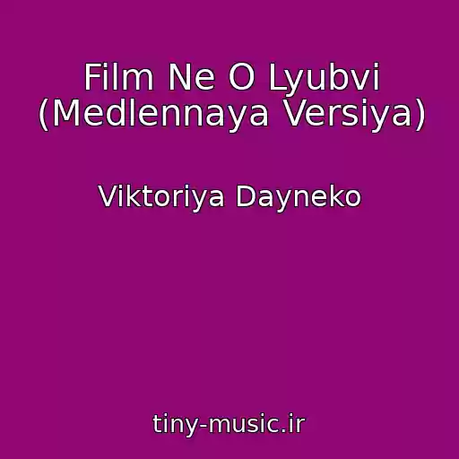 کاور آهنگ Film Ne O Lyubvi (Medlennaya Versiya) از Viktoriya Dayneko