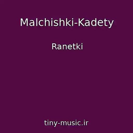 کاور آهنگ Malchishki-Kadety از Ranetki