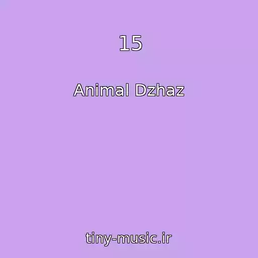 کاور آهنگ 15 از Animal Dzhaz