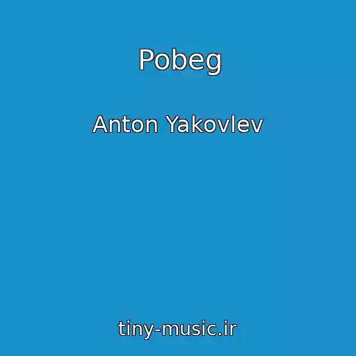 کاور آهنگ Pobeg از Anton Yakovlev