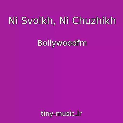 کاور آهنگ Ni Svoikh, Ni Chuzhikh از Bollywoodfm