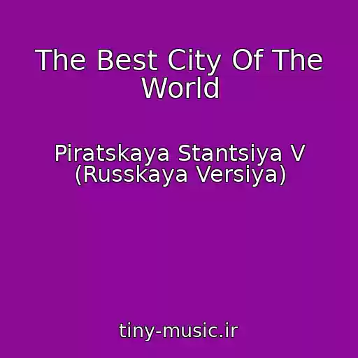 کاور آهنگ The Best City Of The World از Piratskaya Stantsiya V (Russkaya Versiya)