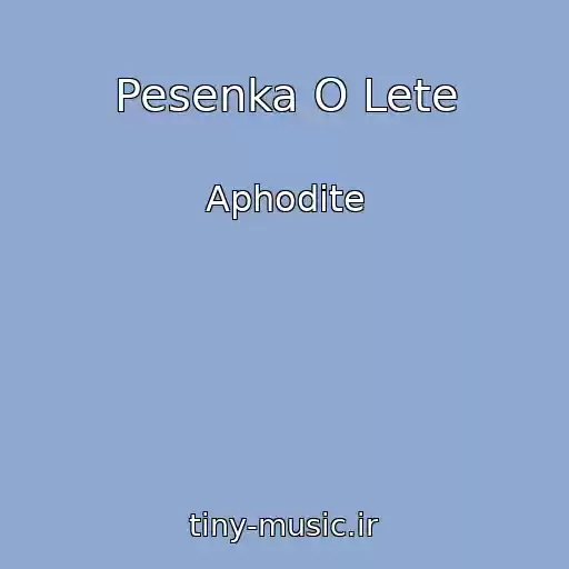 کاور آهنگ Pesenka O Lete از Aphodite
