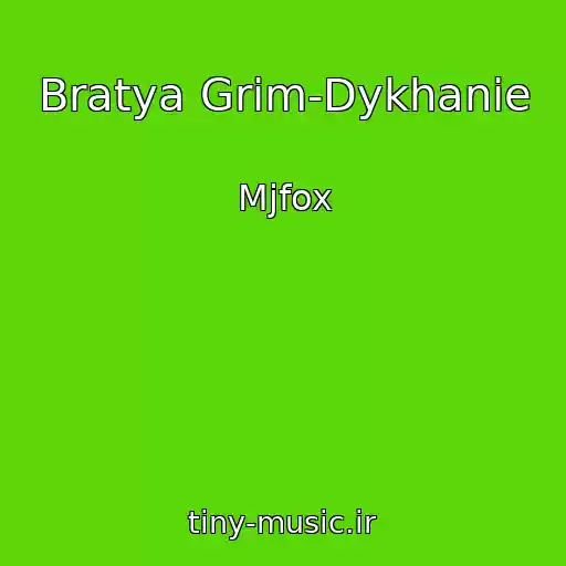 کاور آهنگ Bratya Grim-Dykhanie از Mjfox