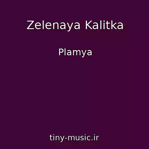 کاور آهنگ Zelenaya Kalitka از Plamya