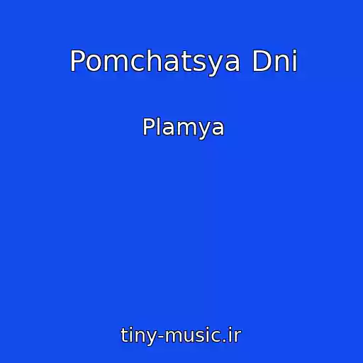کاور آهنگ Pomchatsya Dni از Plamya