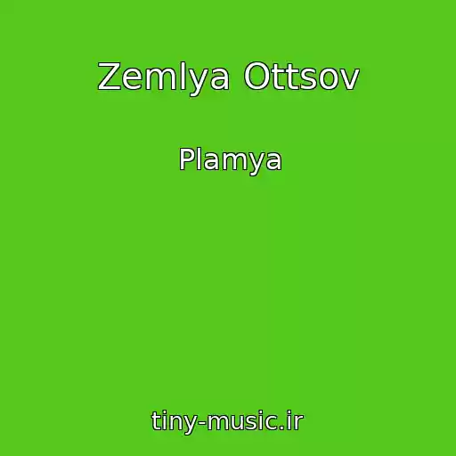 کاور آهنگ Zemlya Ottsov از Plamya