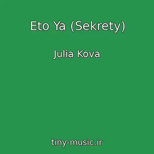 کاور آهنگ Eto Ya (Sekrety) از Julia Kova
