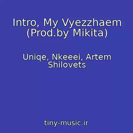 کاور آهنگ Intro, My Vyezzhaem (Prod.by Mikita) از Uniqe, Nkeeei, Artem Shilovets