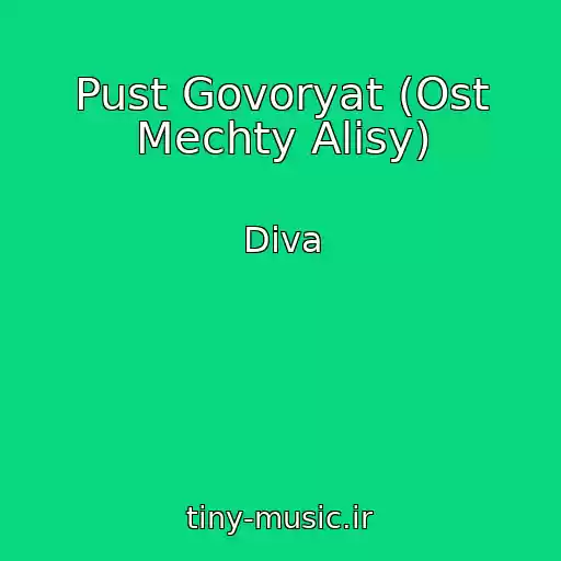 کاور آهنگ Pust Govoryat (Ost Mechty Alisy) از Diva