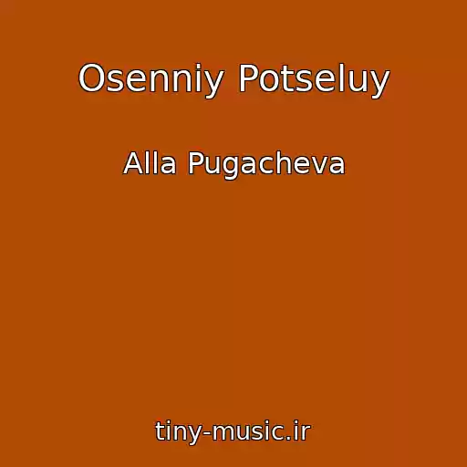 کاور آهنگ Osenniy Potseluy از Alla Pugacheva