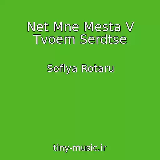 کاور آهنگ Net Mne Mesta V Tvoem Serdtse از Sofiya Rotaru