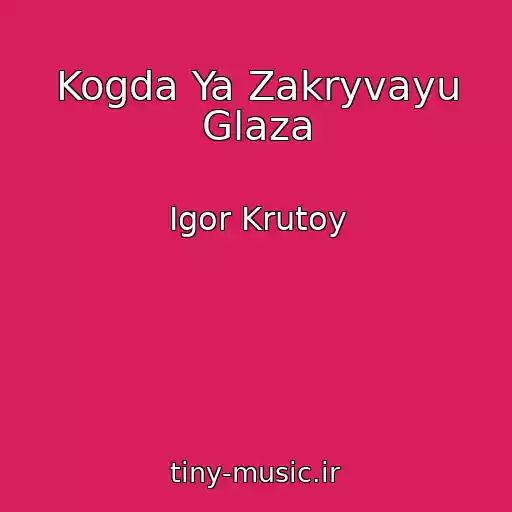 کاور آهنگ Kogda Ya Zakryvayu Glaza از Igor Krutoy