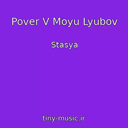 کاور آهنگ Pover V Moyu Lyubov از Stasya