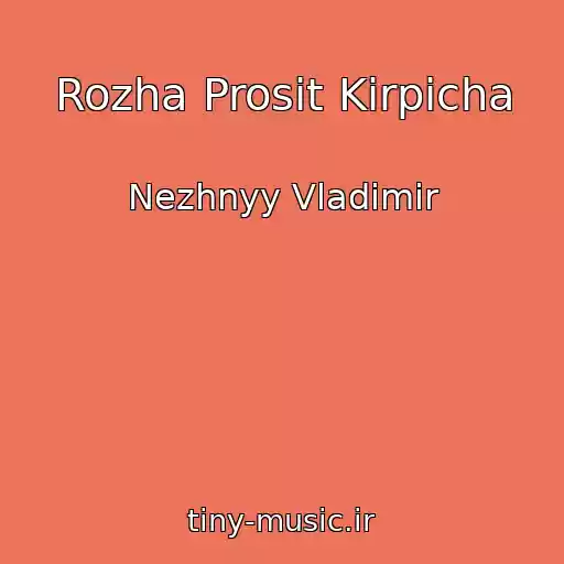 کاور آهنگ Rozha Prosit Kirpicha از Nezhnyy Vladimir