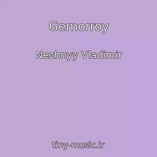 کاور آهنگ Gemorroy از Nezhnyy Vladimir