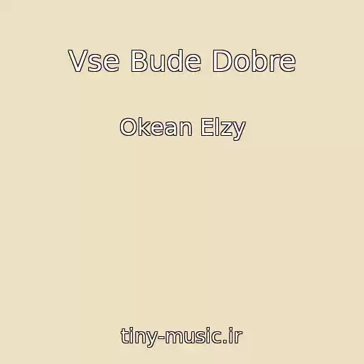کاور آهنگ Vse Bude Dobre از Okean Elzy