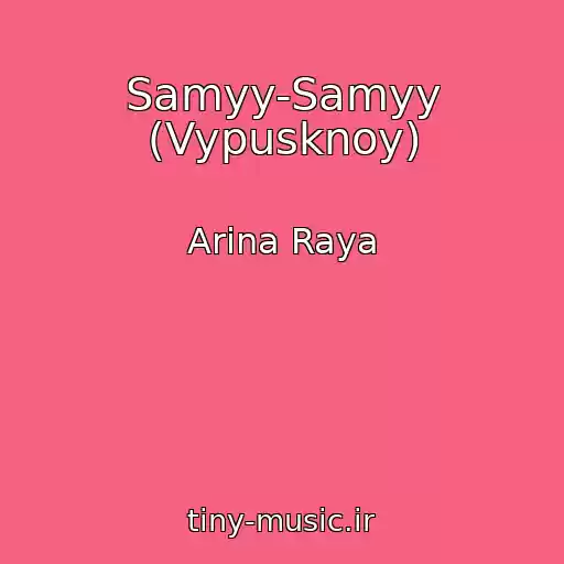 کاور آهنگ Samyy-Samyy (Vypusknoy) از Arina Raya