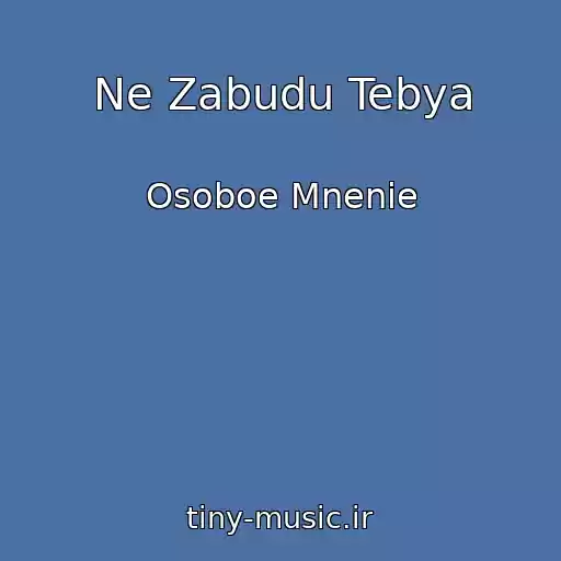 کاور آهنگ Ne Zabudu Tebya از Osoboe Mnenie