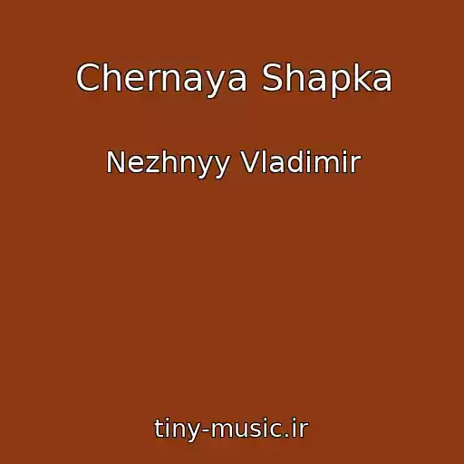 کاور آهنگ Chernaya Shapka از Nezhnyy Vladimir