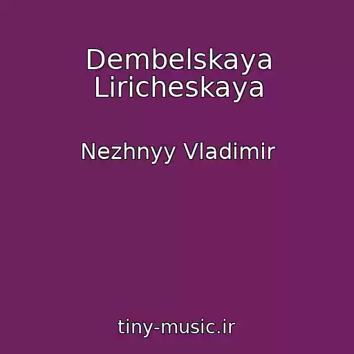 کاور آهنگ Dembelskaya Liricheskaya از Nezhnyy Vladimir