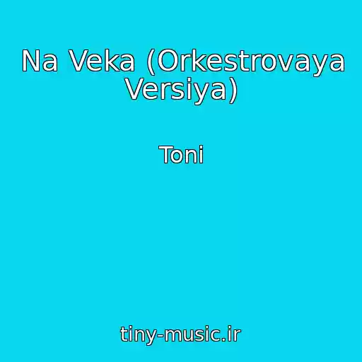 کاور آهنگ Na Veka (Orkestrovaya Versiya) از Toni