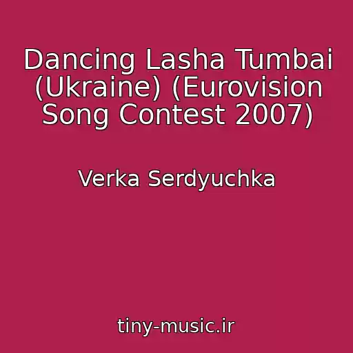 کاور آهنگ Dancing Lasha Tumbai (Ukraine) (Eurovision Song Contest 2007) از Verka Serdyuchka