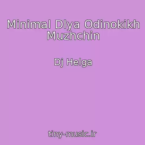 کاور آهنگ Minimal Dlya Odinokikh Muzhchin از Dj Helga