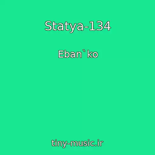 کاور آهنگ Statya-134 از Eban`ko