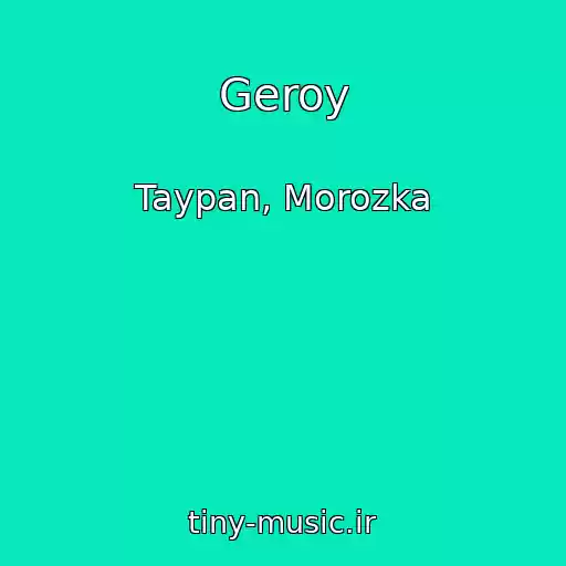 کاور آهنگ Geroy از Taypan, Morozka