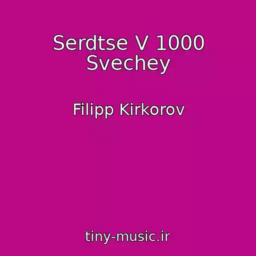 کاور آهنگ Serdtse V 1000 Svechey از Filipp Kirkorov