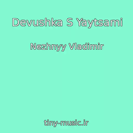 کاور آهنگ Devushka S Yaytsami از Nezhnyy Vladimir