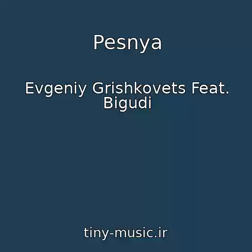 کاور آهنگ Pesnya از Evgeniy Grishkovets Feat. Bigudi