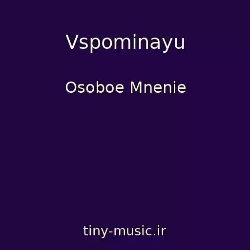 کاور آهنگ Vspominayu از Osoboe Mnenie