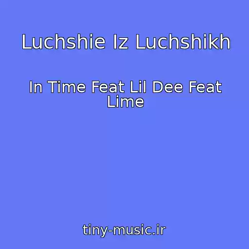 کاور آهنگ Luchshie Iz Luchshikh از In Time Feat Lil Dee Feat Lime
